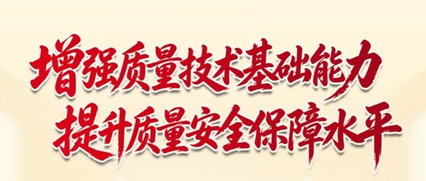 2026年“质量月”|看“质量月”如何把“高质量”落到每一处细节 2026年“质量月”|看“质量月”如何把“高质量”落到每一处细节