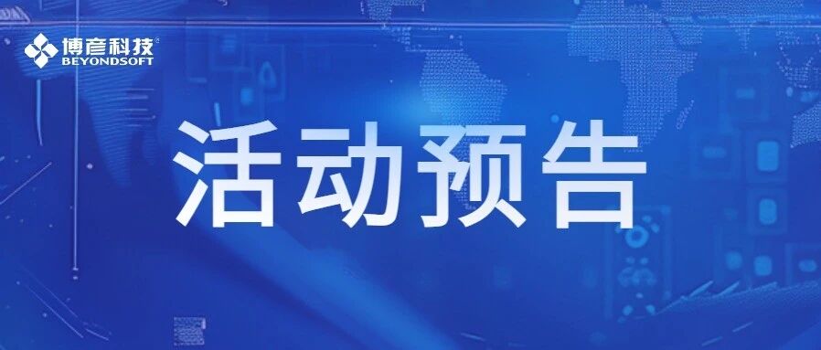 博彦科技将亮相2026香港金融科技周，以AI智能体助力金融数智化升级