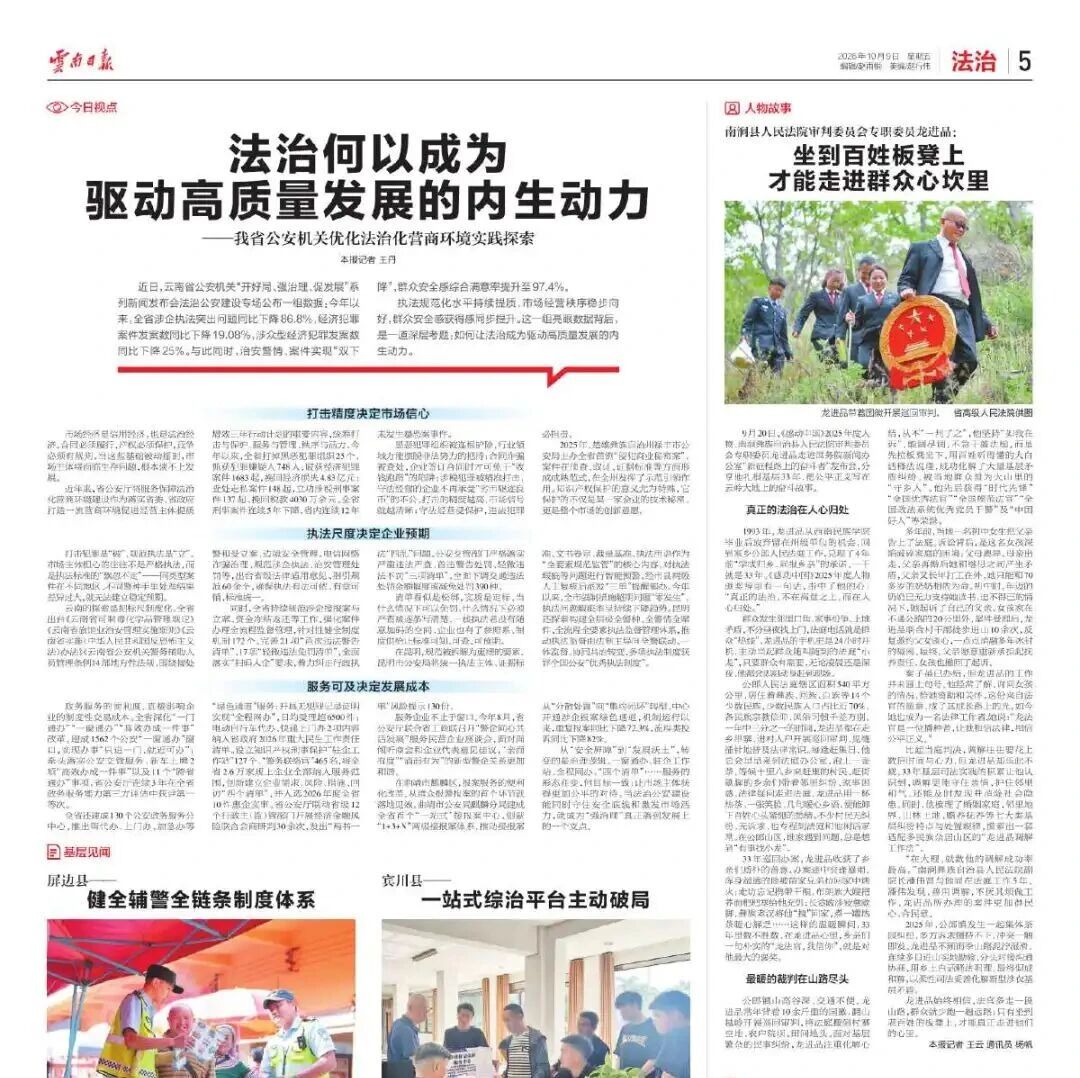 维西县公安局探索立体化社会治安防控新路径 维西县公安局探索立体化社会治安防控新路径