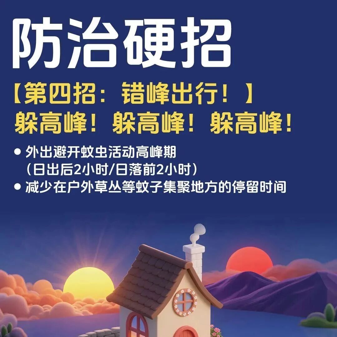 预防“两热”,这篇防蚊灭蚊指南赶紧存→ 预防“两热”,这篇防蚊灭蚊指南赶紧存→