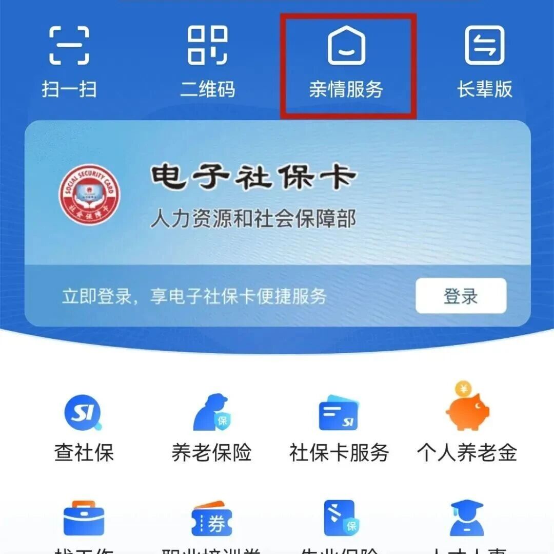 如何用“亲情服务”，帮父母代办养老保险资格认证？