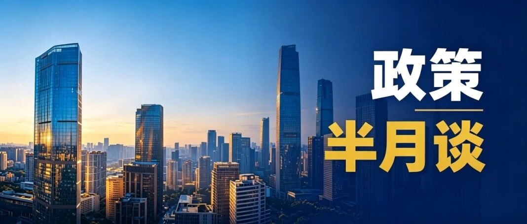 【政策半月谈第4期】财政金融协同五大重点应用领域——财政金融协同系列报告二