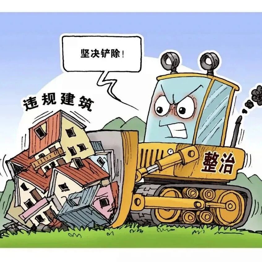 【岚县“两违”普法宣传】关于“两违”你知道多少？