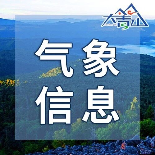 【气象信息】12-14 日大风、降温预报
