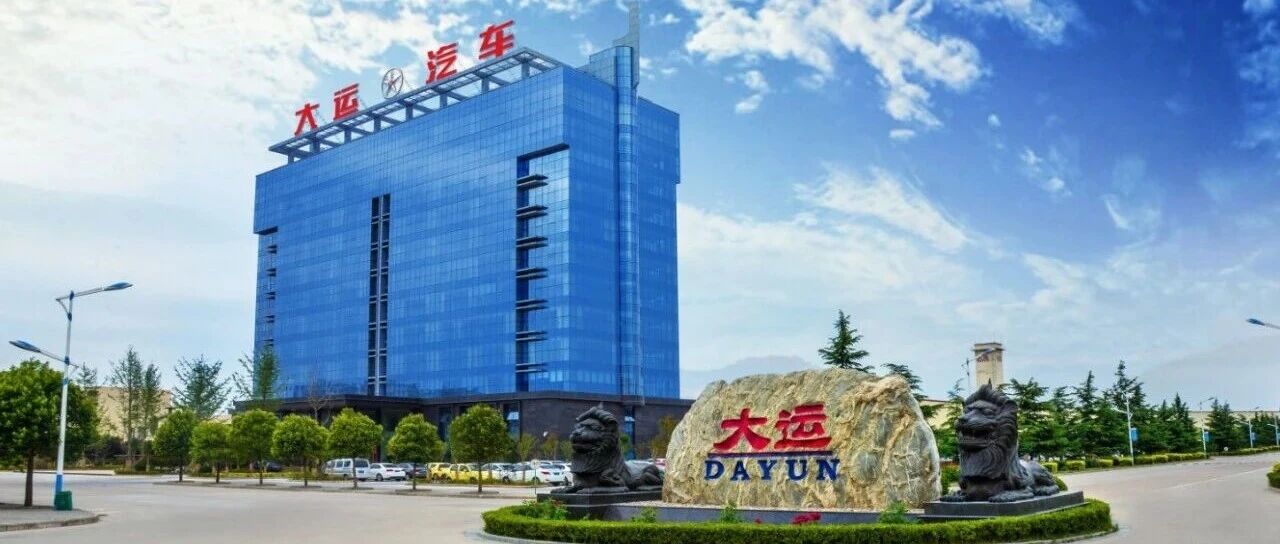 大运重整落槌！商用车“腰部企业”的转型难题怎么解？