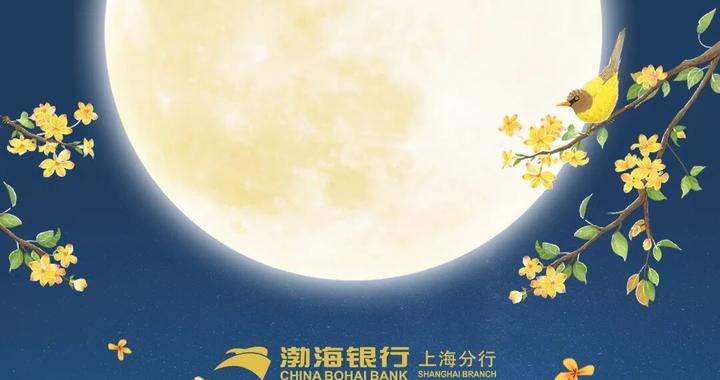 渤海银行上海分行社会招聘 渤海银行上海分行社会招聘
