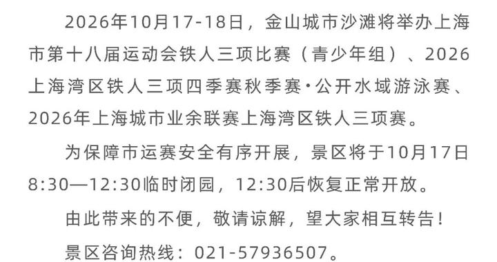 注意!金山这里临时闭园! 注意!金山这里临时闭园!