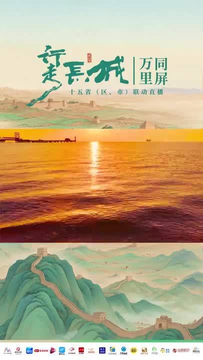 长城脚下，他们用时光写一封情书