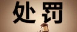 双汇被罚1.29亿
