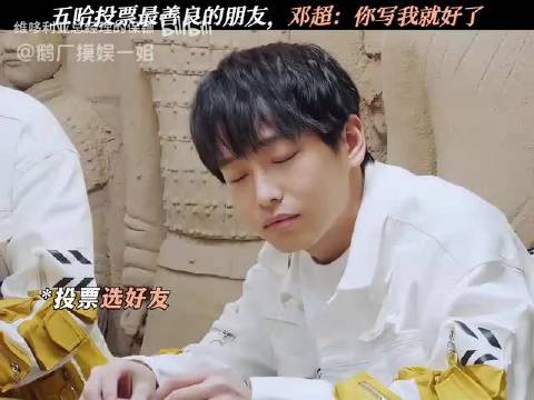 邓超陈赫争选五哈最善良的朋友