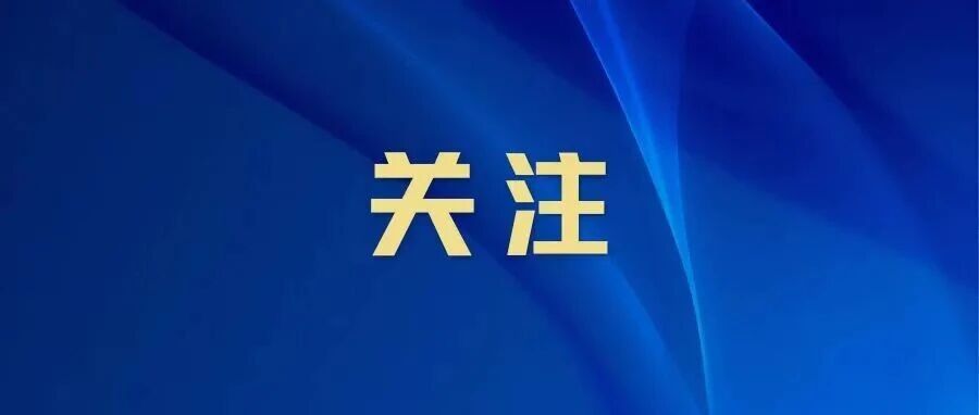 事关学龄前儿童，新一批食品安全国标发布