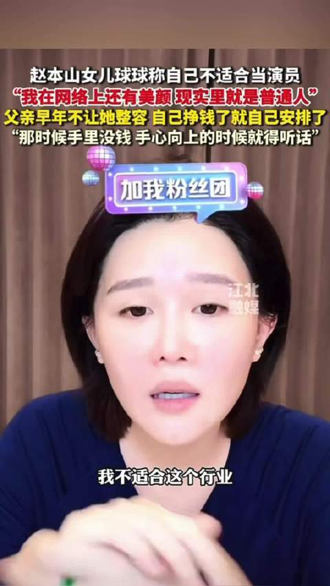 赵本山女儿自曝除了眼睛都整了