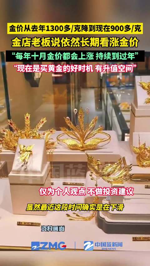 金店老板称金价每年10月至年前都涨