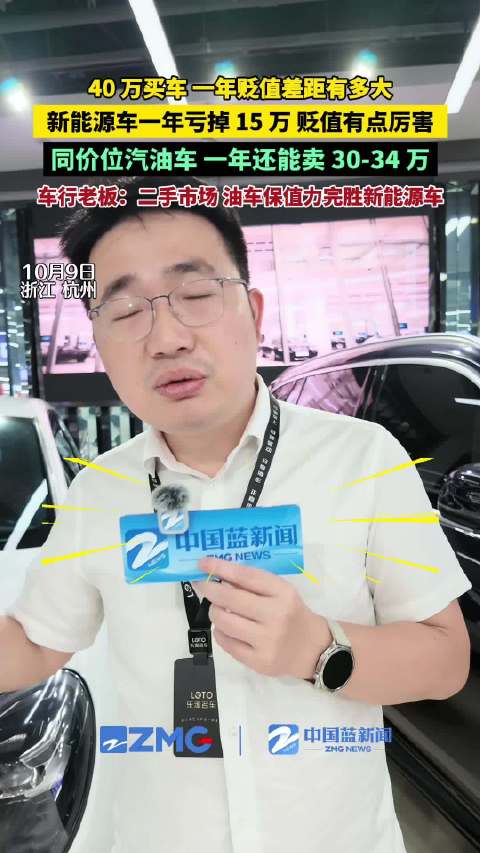 车行老板透露新能源车保值率