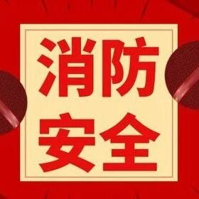 秋季森林草原防火期,这些行为要警惕 秋季森林草原防火期,这些行为要警惕