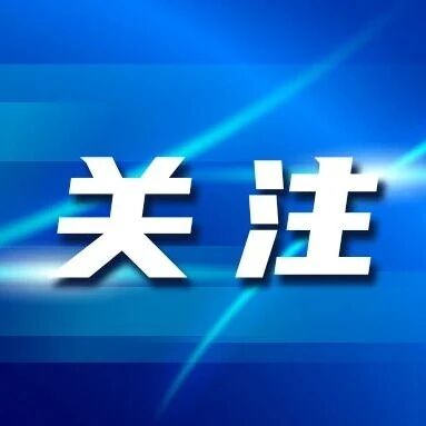 新增37家！德阳这份知识产权工作