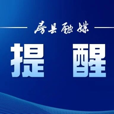 免费接种!房县“一老一小”流感疫苗惠民政策正式开启 免费接种!房县“一老一小”流感疫苗惠民政策正式开启
