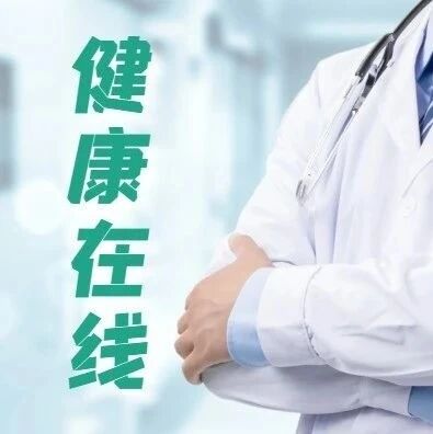 【健康在线】浑身难受却查不出毛病?太和医院新开一个门诊,专治这类问题 【健康在线】浑身难受却查不出毛病?太和医院新开一个门诊,专治这类问题