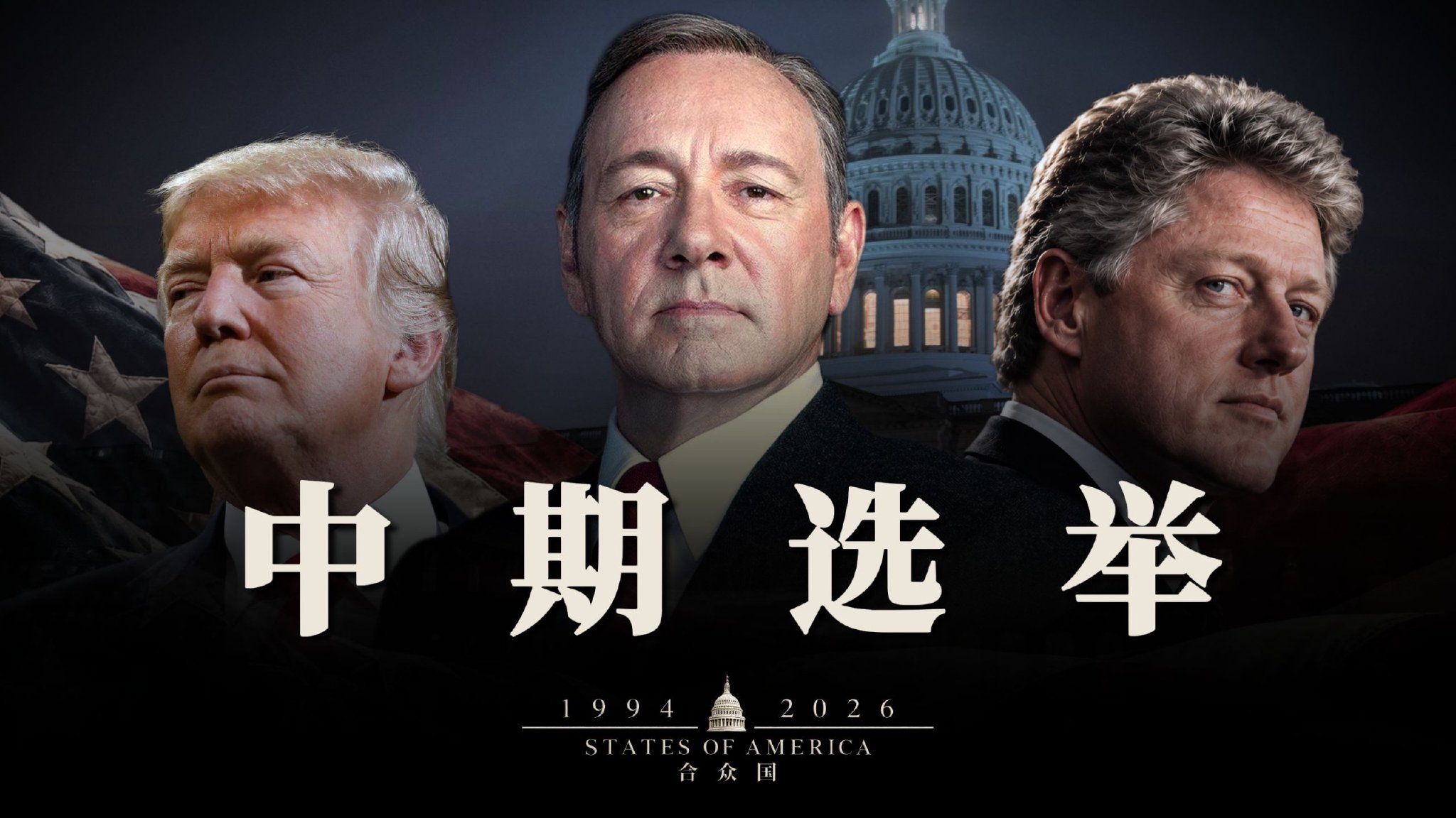 纸牌屋现实版