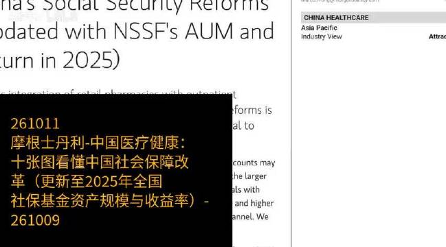 中国社保改革：2025年社保基金规模与收益率怎么看