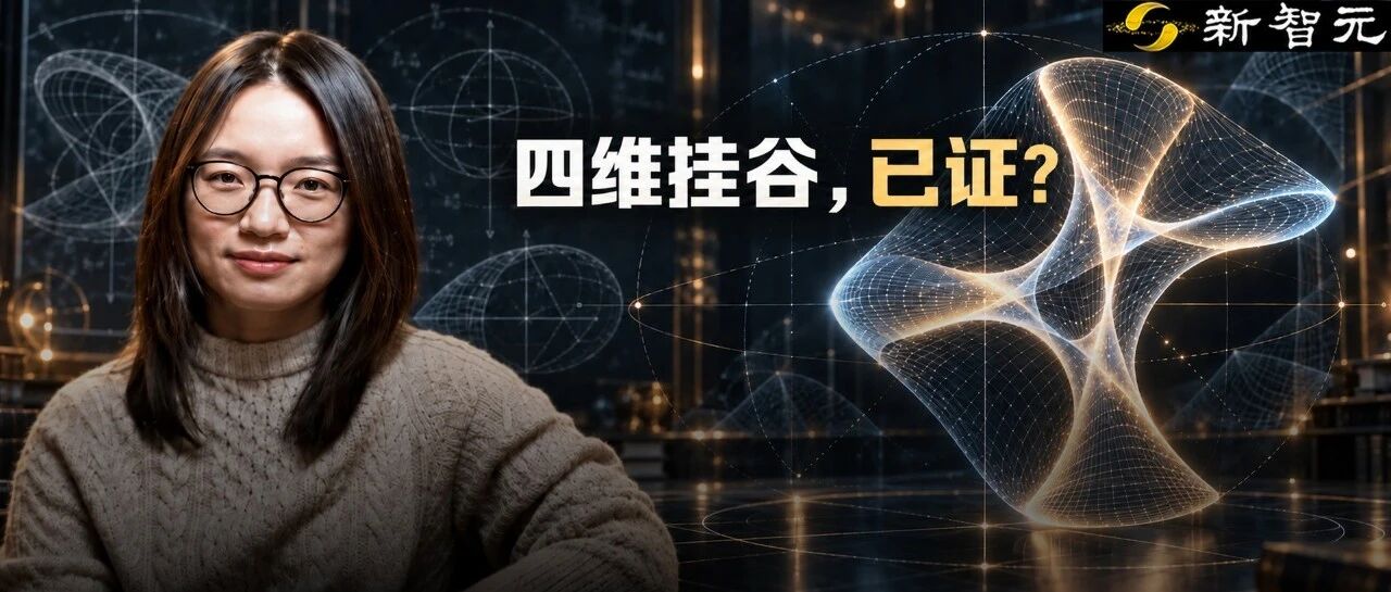 OpenAI 发布 175 页四维挂谷猜想证明稿，这意味着什么？