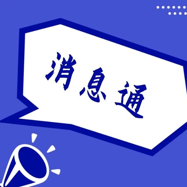 【消息通】太原植物园，这一区域暂停开放