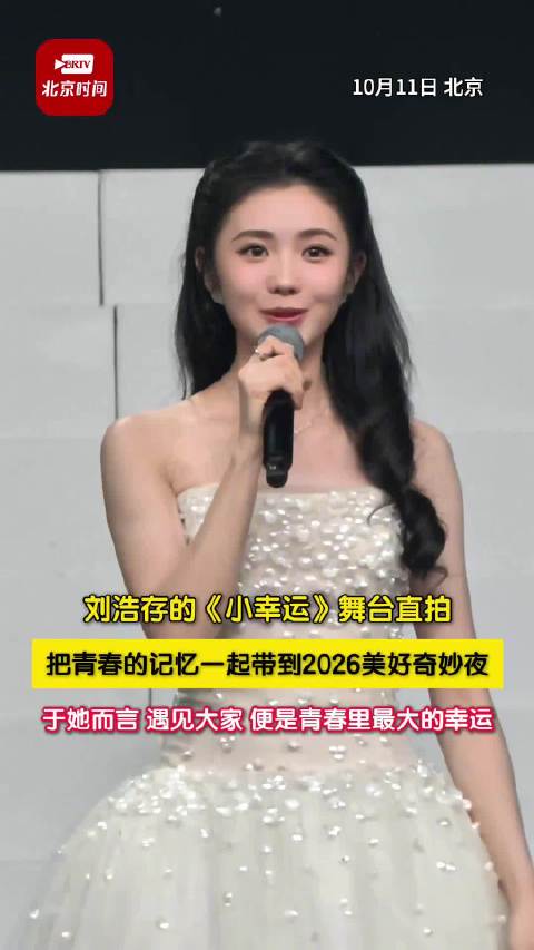 被刘浩存的小幸运治愈了
