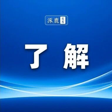 这笔费用,10月10日起上调! 这笔费用,10月10日起上调!