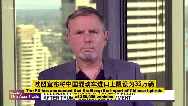 2026/10/12 彭博社：混动车赴欧若遇配额，车企如何守住增长？