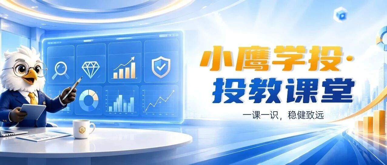小鹰学投丨个人养老金基金再扩容！ 二级债基、偏债混合基金来了