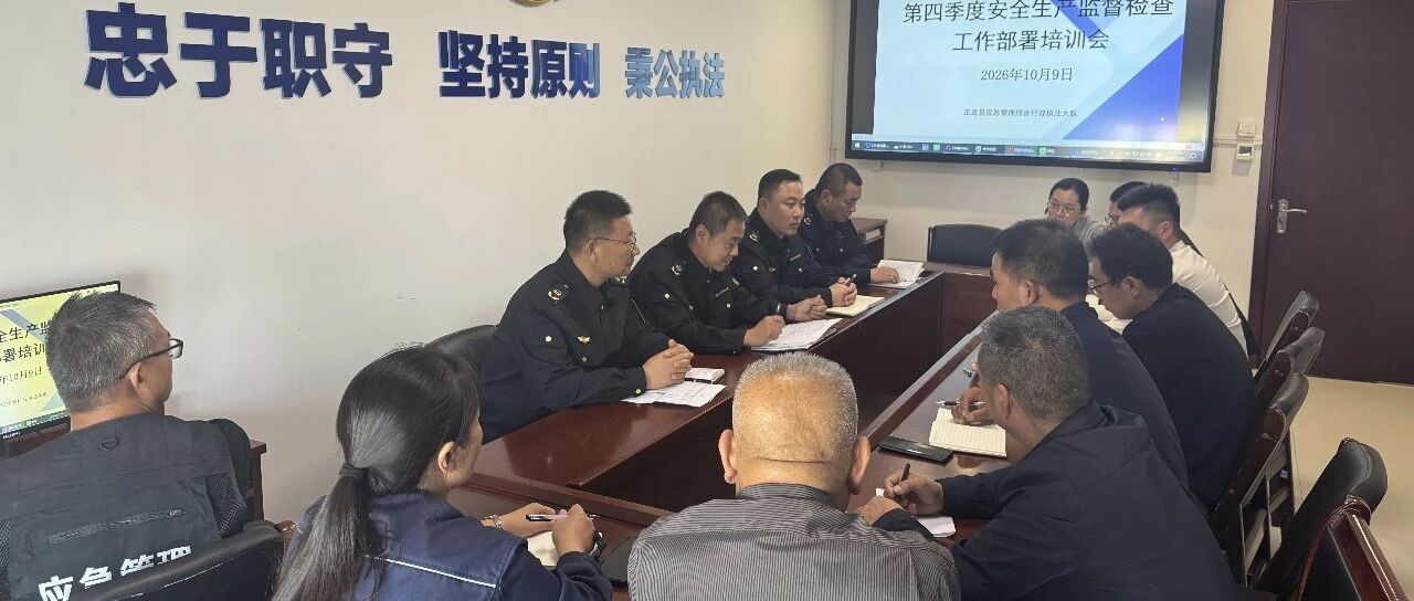 县应急管理局：抓实安全执法业务培训 助力营商环境持续优化