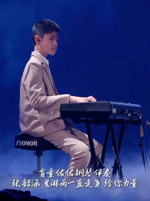 盲童佑佑用琴键弹出最动人的光