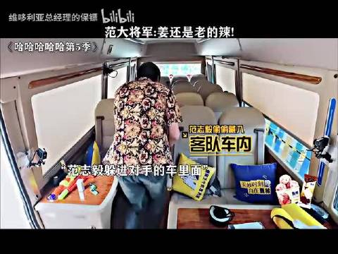 范大将军，姜还是老的辣!