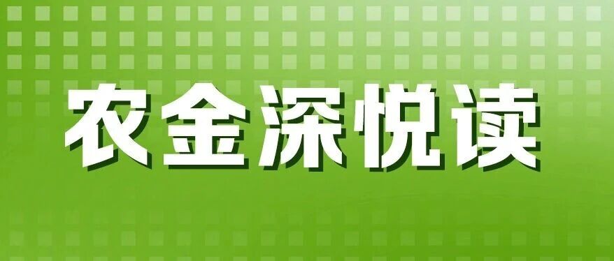 荐读 | 山东潍坊市联社党委书记、理事长王学伟：指数作尺  信用生金  数智金融润“三农”