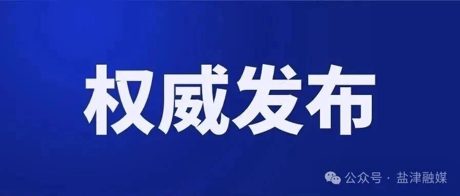 巧家县一名干部接受纪律审查和监察调查