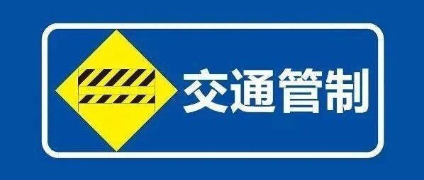 山西多条高速实施管制
