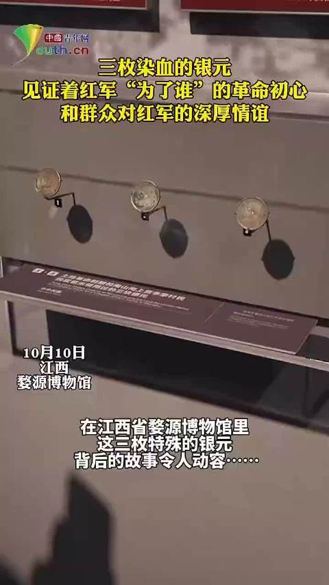 三枚银元见证红军革命初心