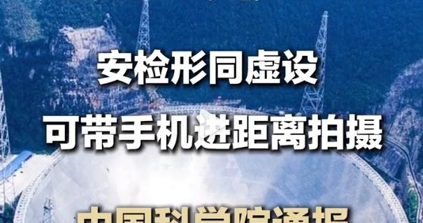 天眼核心区的宁静，不能轻易被利益侵蚀丨九派时评