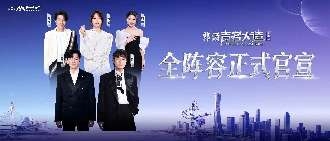 全场大合唱预警！东莞这里新增一场演唱会！
