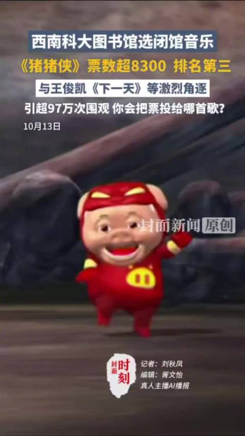 完全神仙打架！ 猪猪侠和王俊凯同台竞争