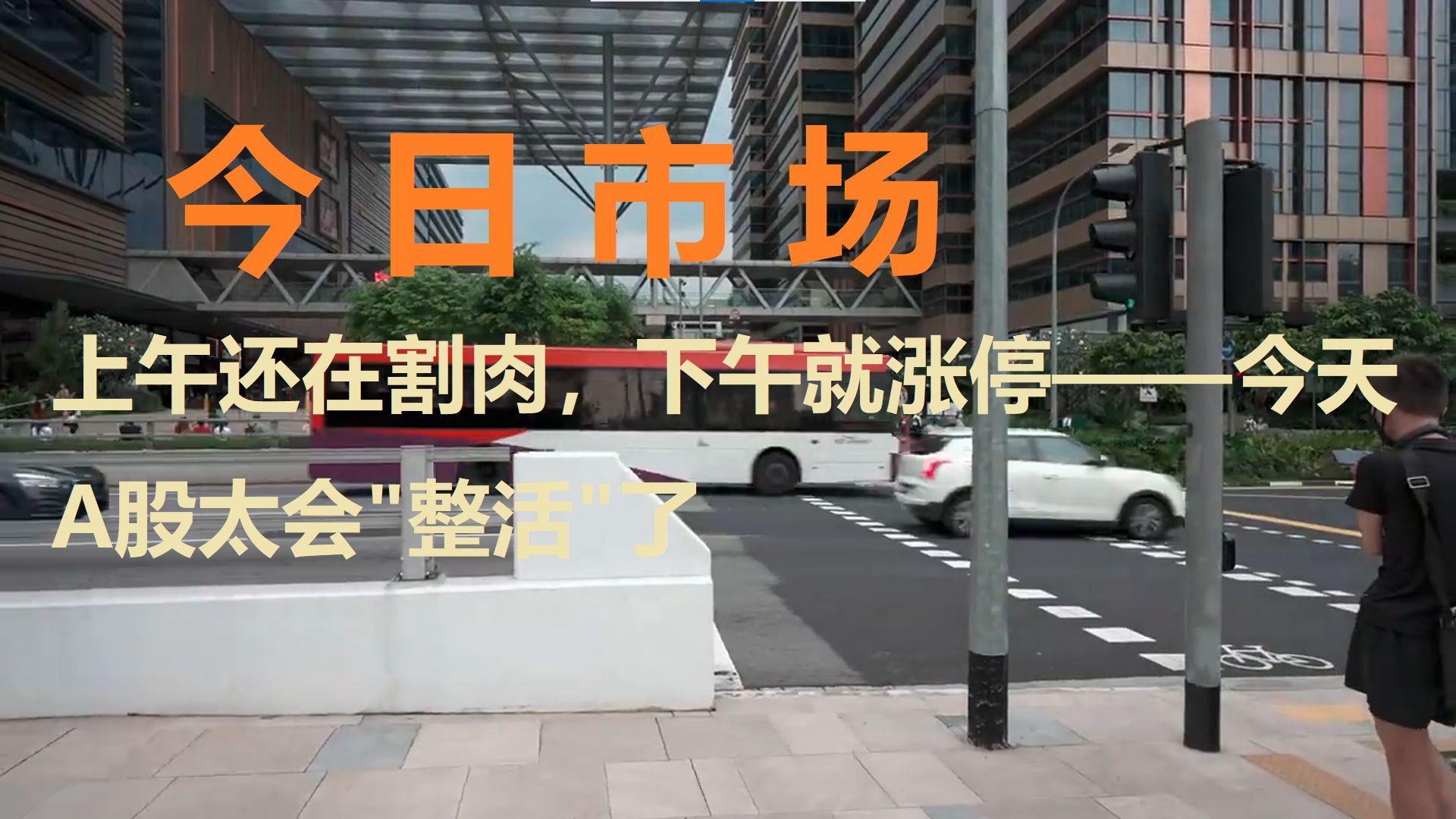 10月13日，上午还在割肉，下午就涨停，今天A股太会整活了