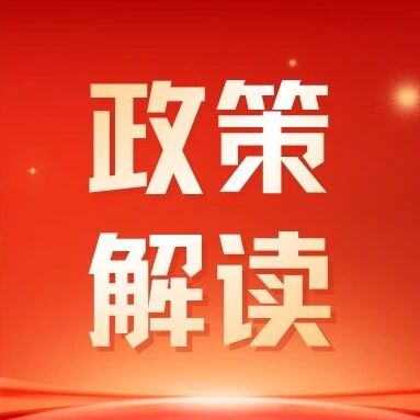 金融监管总局有关司局负责人就《财产保险公司保险产品开发管理规定》答记者问