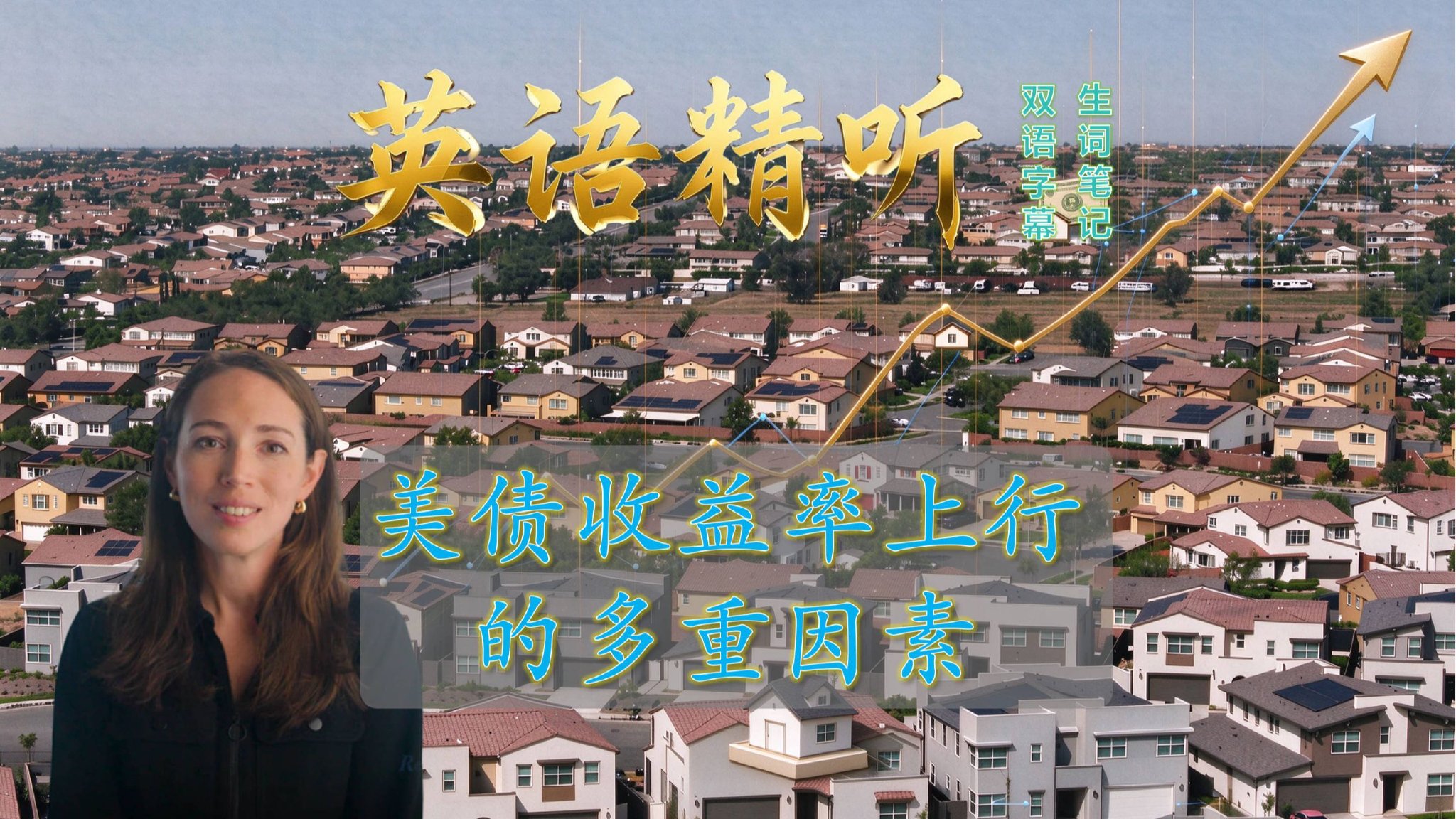 财经听力干货 | 一文理清债市传导逻辑