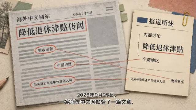 网传“体制内养老金腰斩”？拆解退休金真实结构：到底哪些真的会变？