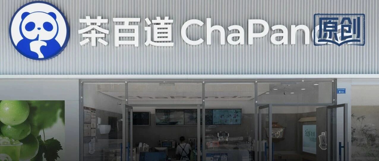 茶百道，摊上事儿了？