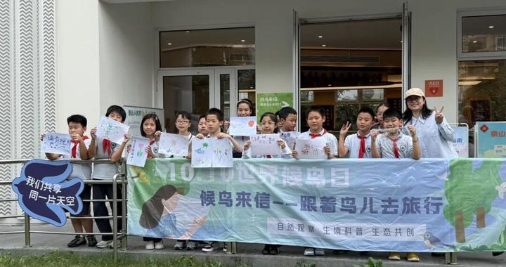 跟着鸟儿去旅行!普陀区生态环境局开展生物多样性主题活动 跟着鸟儿去旅行!普陀区生态环境局开展生物多样性主题活动