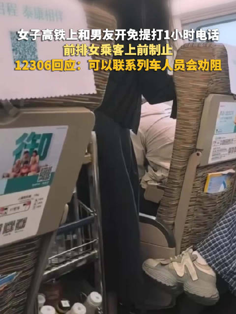 12306回应女子高铁打1小时电话：高铁遇噪音可找工作人员劝阻