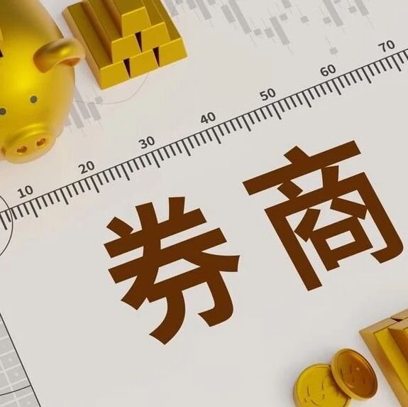 券商密集回购注销，机构预计板块估值修复可期