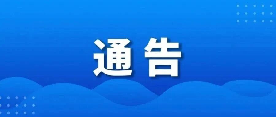 关于限期清理广西茅尾海红树林自治区级自然保护区七十二泾片区、大风江片区范围内地笼和围网的通告 关于限期清理广西茅尾海红树林自治区级自然保护区七十二泾片区、大风江片区范围内地笼和围网的通告