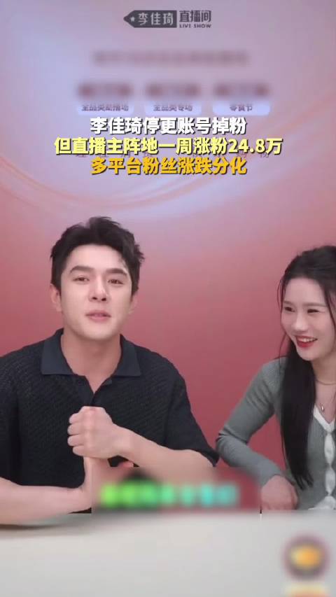 李佳琦停更账号30天掉粉11万